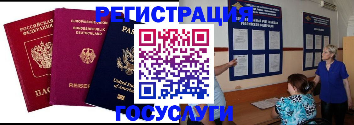 временная регистрация в Тавде