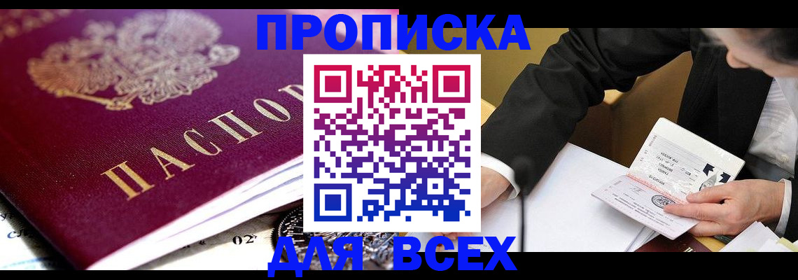 прописка от собственника в Тавде