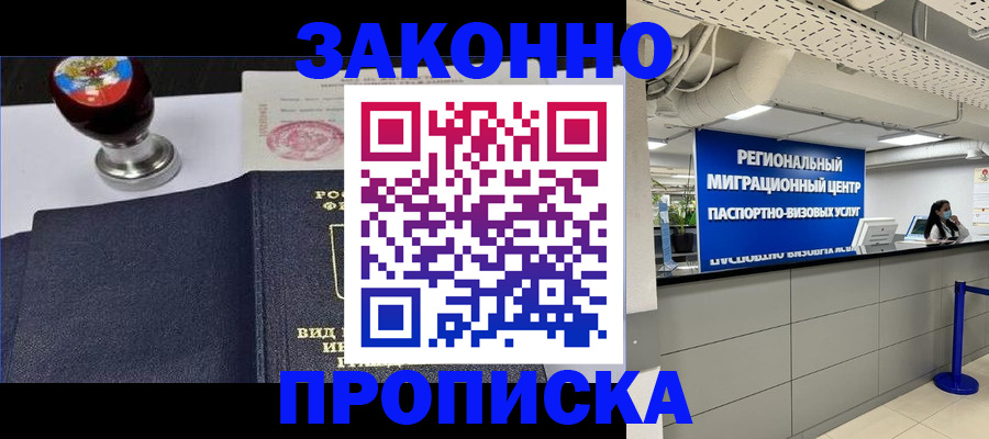 временная регистрация в квартире в Тавде