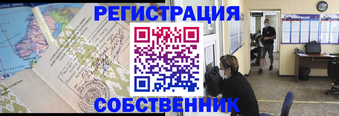 временная регистрация в Тавде